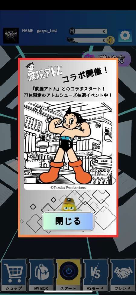 Meteon Run × 鉄腕アトム コラボのゲーム内画面